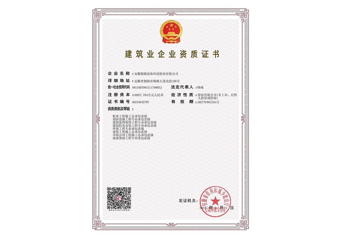 建筑業(yè)企業(yè)資質(zhì)證書(shū)