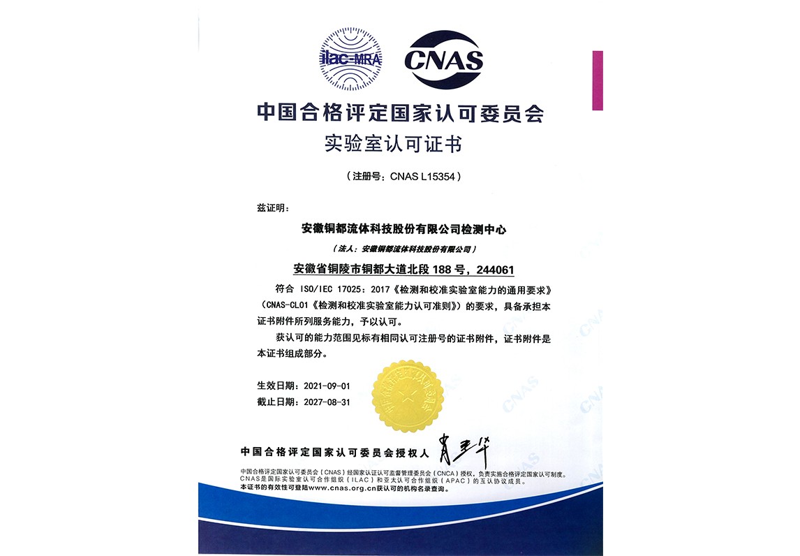 CNAS實(shí)驗(yàn)室認(rèn)可